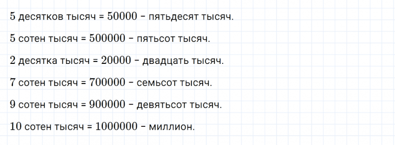 ГДЗ по математике 4 класс Дорофеев, Миракова часть 1 страница 112 номер 7