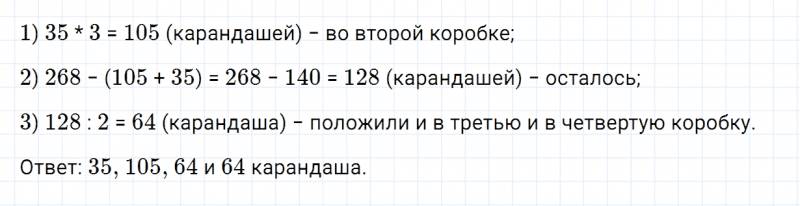 ГДЗ по математике 4 класс Дорофеев, Миракова часть 1 страница 115 номер 10