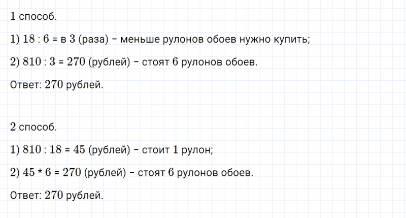 ГДЗ по математике 4 класс Дорофеев, Миракова часть 1 страница 115 номер 7