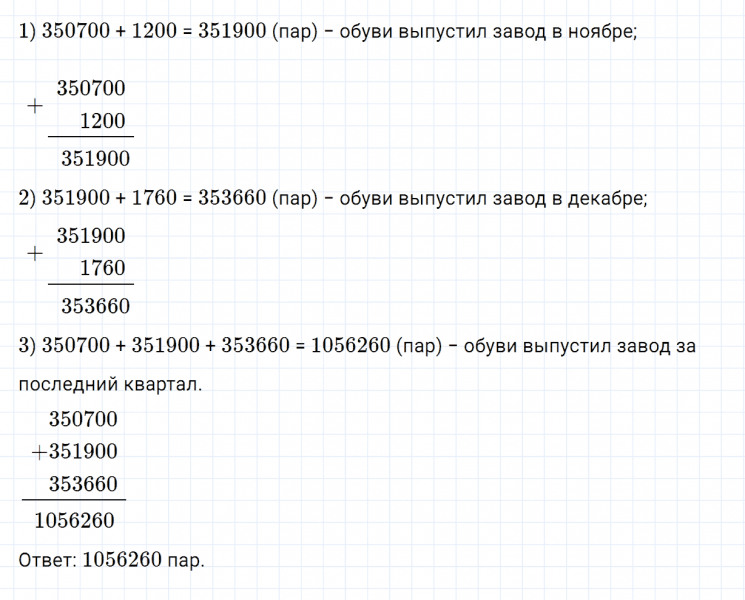 ГДЗ по математике 4 класс Дорофеев, Миракова часть 1 страница 117 номер 2