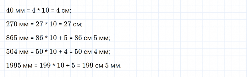 ГДЗ по математике 4 класс Дорофеев, Миракова часть 1 страница 117 номер 5