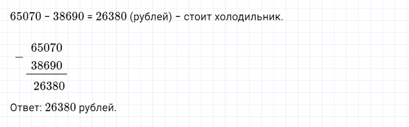 ГДЗ по математике 4 класс Дорофеев, Миракова часть 1 страница 119 номер 2