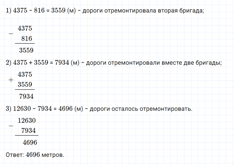 ГДЗ по математике 4 класс Дорофеев, Миракова часть 1 страница 119 номер 3