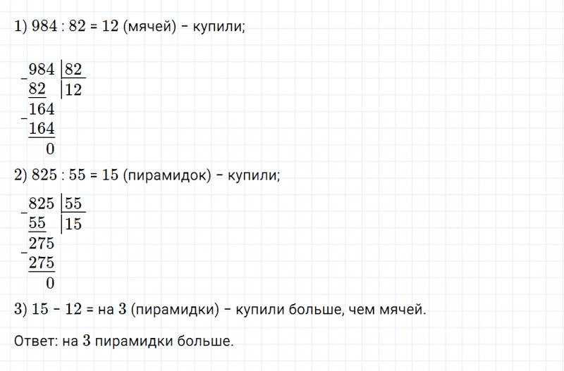 ГДЗ по математике 4 класс Дорофеев, Миракова часть 1 страница 119 номер 5