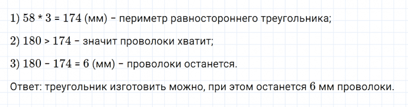 ГДЗ по математике 4 класс Дорофеев, Миракова часть 1 страница 119 номер 8