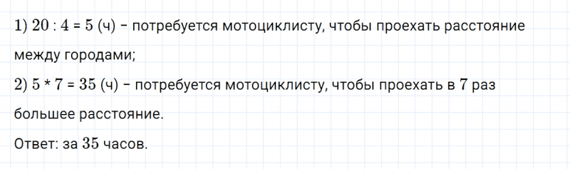 ГДЗ по математике 4 класс Дорофеев, Миракова часть 1 страница 119 номер 9