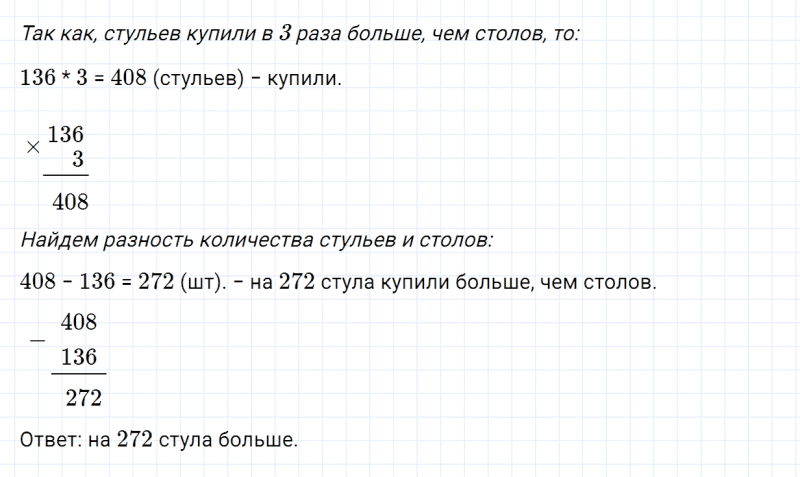 ГДЗ по математике 4 класс Дорофеев, Миракова часть 1 страница 12 номер 4