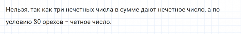 ГДЗ по математике 4 класс Дорофеев, Миракова часть 1 страница 12 номер 9
