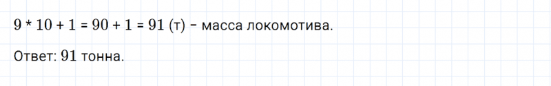 ГДЗ по математике 4 класс Дорофеев, Миракова часть 1 страница 122 номер 6