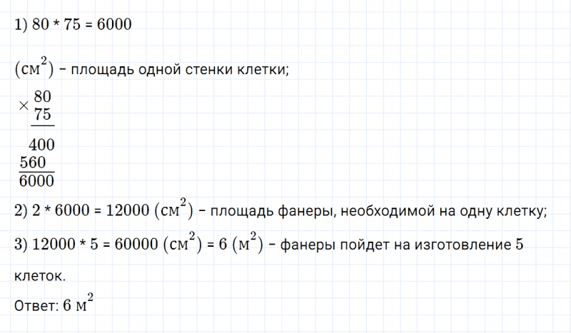 ГДЗ по математике 4 класс Дорофеев, Миракова часть 1 страница 122 номер 9