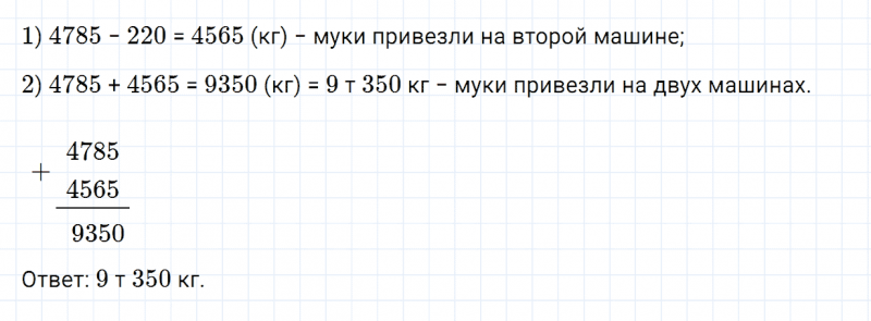 ГДЗ по математике 4 класс Дорофеев, Миракова часть 1 страница 123 номер 2