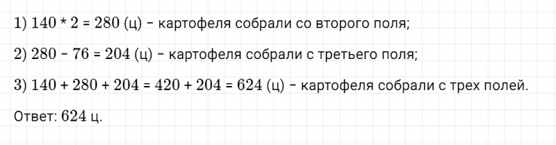 ГДЗ по математике 4 класс Дорофеев, Миракова часть 1 страница 123 номер 3
