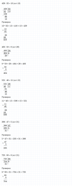 ГДЗ по математике 4 класс Дорофеев, Миракова часть 1 страница 123 номер 4