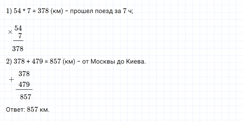 ГДЗ по математике 4 класс Дорофеев, Миракова часть 1 страница 123 номер 5