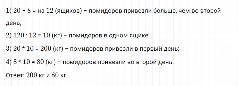 ГДЗ по математике 4 класс Дорофеев, Миракова часть 1 страница 123 номер 7