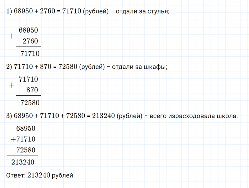 ГДЗ по математике 4 класс Дорофеев, Миракова часть 1 страница 124 номер 13