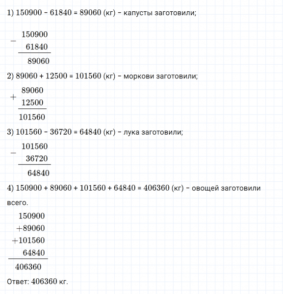 ГДЗ по математике 4 класс Дорофеев, Миракова часть 1 страница 124 номер 14