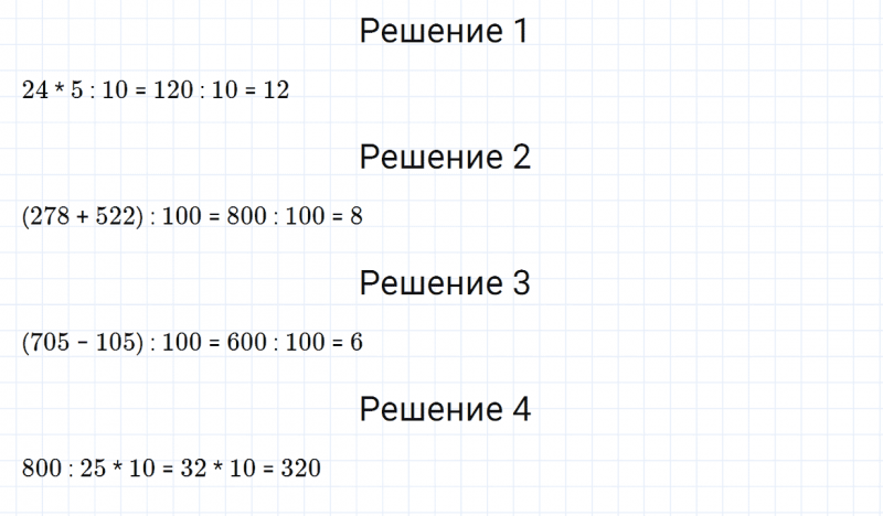 ГДЗ по математике 4 класс Дорофеев, Миракова часть 1 страница 124 номер 3