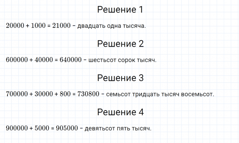 ГДЗ по математике 4 класс Дорофеев, Миракова часть 1 страница 124 номер 5