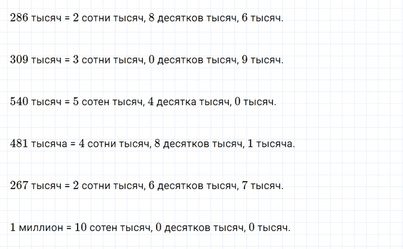 ГДЗ по математике 4 класс Дорофеев, Миракова часть 1 страница 124 номер 6