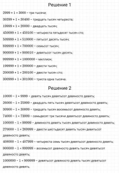 ГДЗ по математике 4 класс Дорофеев, Миракова часть 1 страница 124 номер 7