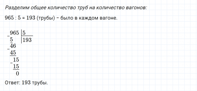 ГДЗ по математике 4 класс Дорофеев, Миракова часть 1 страница 13 номер 5