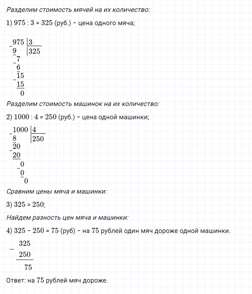 ГДЗ по математике 4 класс Дорофеев, Миракова часть 1 страница 13 номер 7