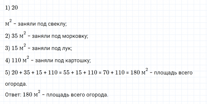 ГДЗ по математике 4 класс Дорофеев, Миракова часть 1 страница 13 номер 8