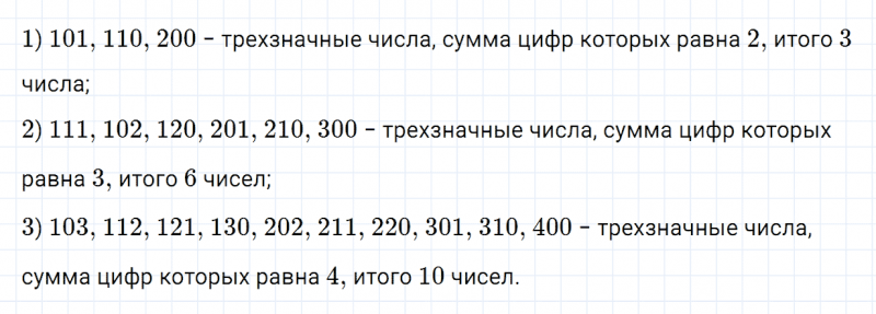 ГДЗ по математике 4 класс Дорофеев, Миракова часть 1 страница 13 номер 9