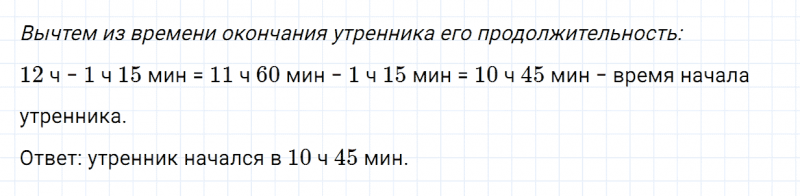ГДЗ по математике 4 класс Дорофеев, Миракова часть 1 страница 15 номер 6