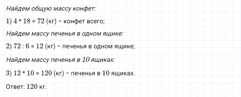 ГДЗ по математике 4 класс Дорофеев, Миракова часть 1 страница 15 номер 7