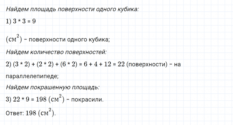 ГДЗ по математике 4 класс Дорофеев, Миракова часть 1 страница 15 номер 9