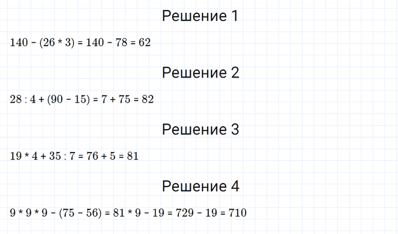 ГДЗ по математике 4 класс Дорофеев, Миракова часть 1 страница 17 номер 2