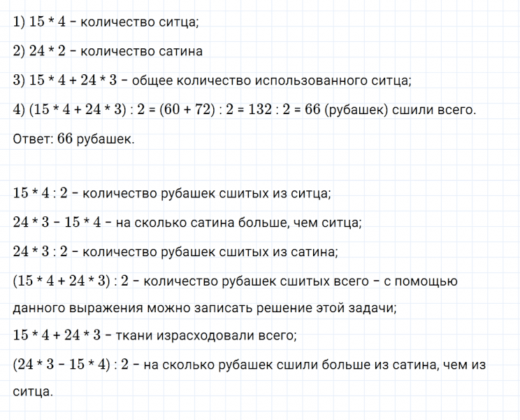 ГДЗ по математике 4 класс Дорофеев, Миракова часть 1 страница 17 номер 4