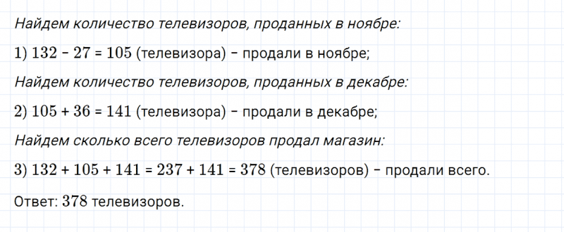 ГДЗ по математике 4 класс Дорофеев, Миракова часть 1 страница 17 номер 6