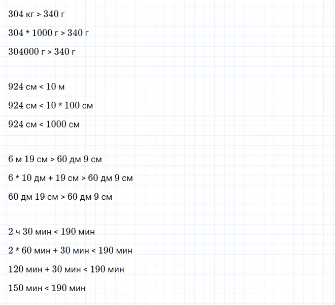 ГДЗ по математике 4 класс Дорофеев, Миракова часть 1 страница 17 номер 8