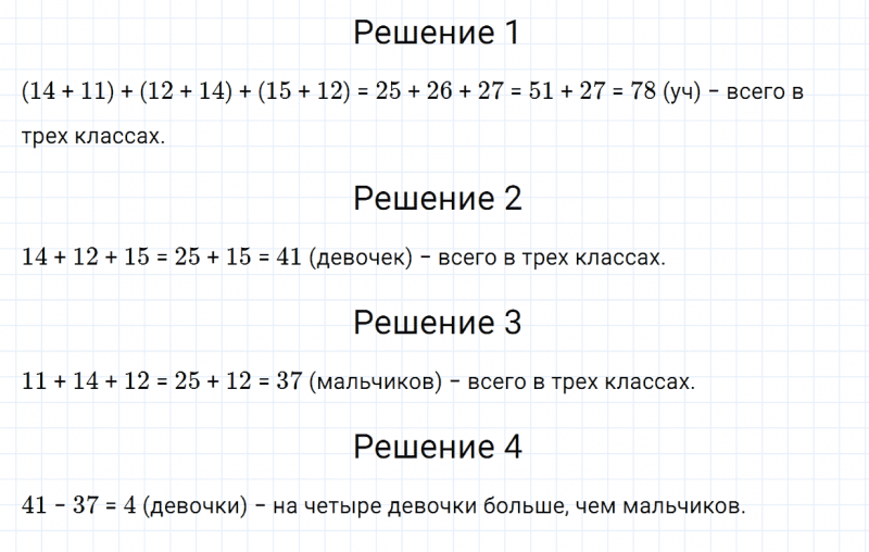 ГДЗ по математике 4 класс Дорофеев, Миракова часть 1 страница 19 номер 3
