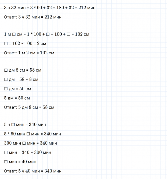 ГДЗ по математике 4 класс Дорофеев, Миракова часть 1 страница 19 номер 4