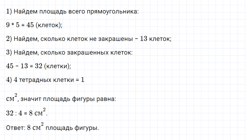 ГДЗ по математике 4 класс Дорофеев, Миракова часть 1 страница 19 номер 7
