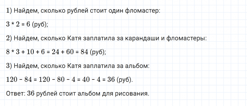 ГДЗ по математике 4 класс Дорофеев, Миракова часть 1 страница 19 номер 8