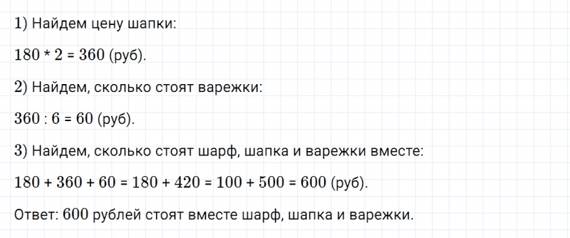 ГДЗ по математике 4 класс Дорофеев, Миракова часть 1 страница 21 номер 3