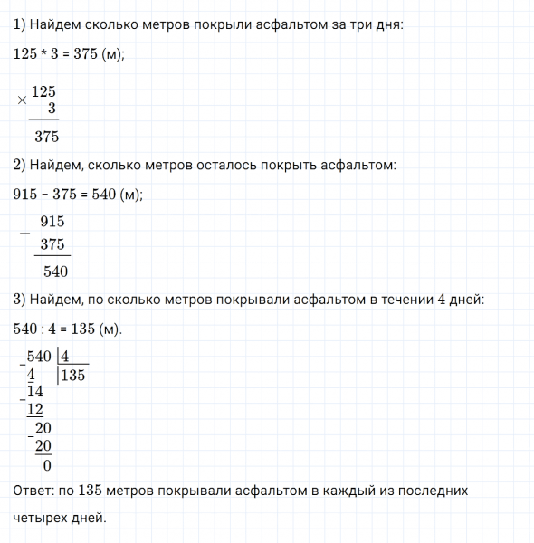 ГДЗ по математике 4 класс Дорофеев, Миракова часть 1 страница 21 номер 4