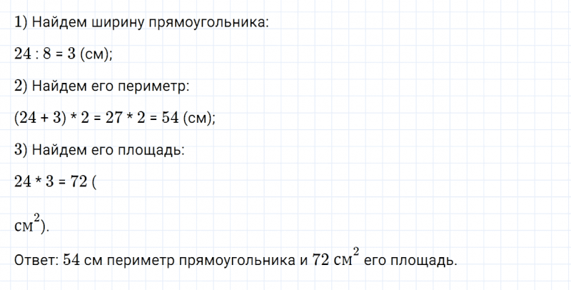 ГДЗ по математике 4 класс Дорофеев, Миракова часть 1 страница 21 номер 5