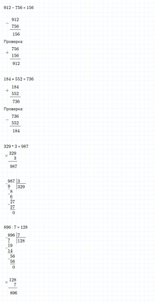 ГДЗ по математике 4 класс Дорофеев, Миракова часть 1 страница 21 номер 7