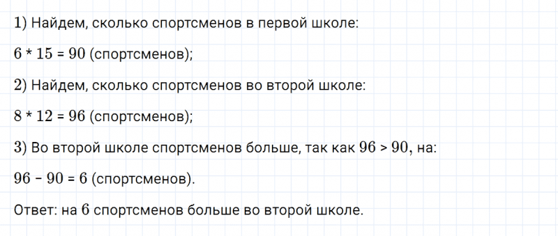 ГДЗ по математике 4 класс Дорофеев, Миракова часть 1 страница 23 номер 4