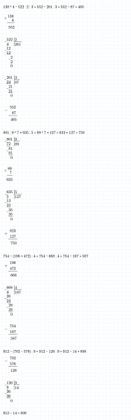 ГДЗ по математике 4 класс Дорофеев, Миракова часть 1 страница 23 номер 5