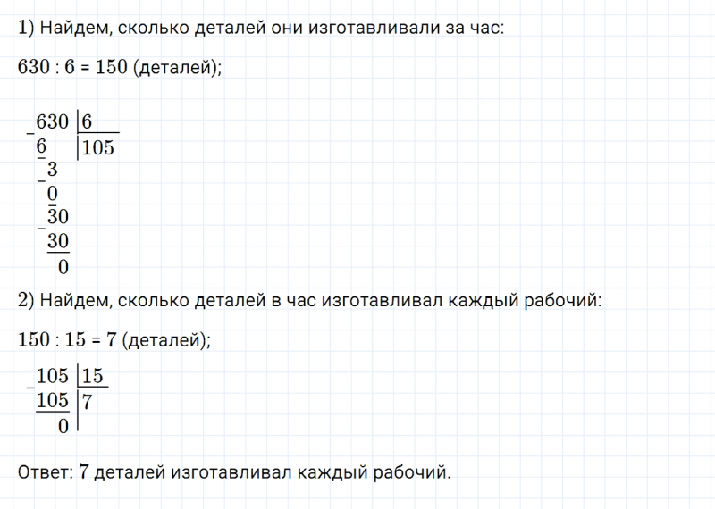 ГДЗ по математике 4 класс Дорофеев, Миракова часть 1 страница 23 номер 6