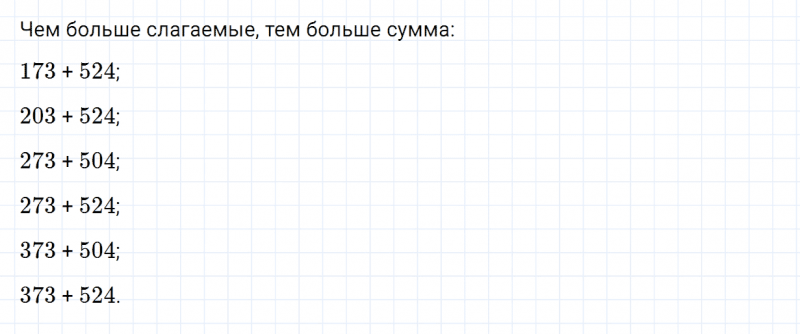 ГДЗ по математике 4 класс Дорофеев, Миракова часть 1 страница 23 номер 7