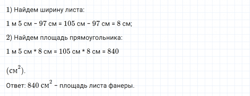 ГДЗ по математике 4 класс Дорофеев, Миракова часть 1 страница 23 номер 8