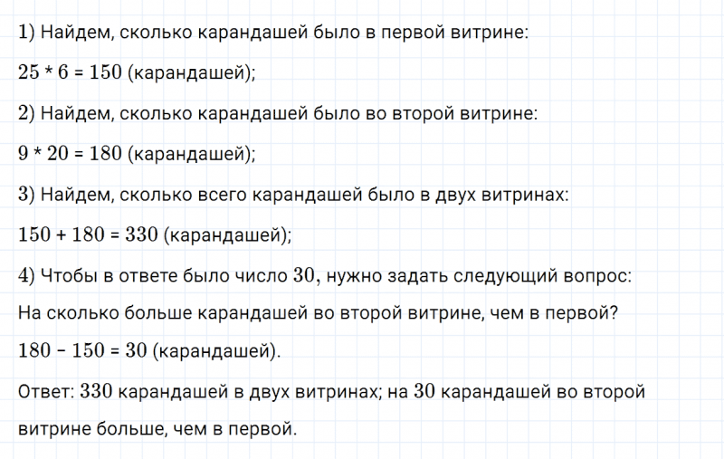 ГДЗ по математике 4 класс Дорофеев, Миракова часть 1 страница 25 номер 2